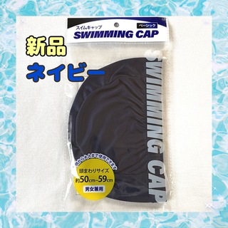 ✨新品✨水泳帽　ネイビー　スイミングキャップ　大人　子供　プール　キッズ