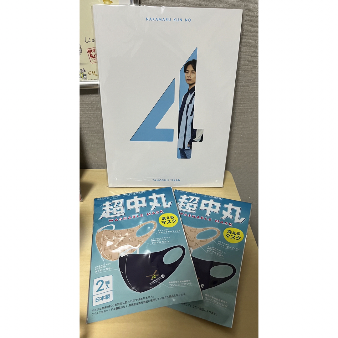 KAT-TUN(カトゥーン)の中丸くんの楽しい時間4 パンフレット　マスク　新品未開封 エンタメ/ホビーのタレントグッズ(アイドルグッズ)の商品写真