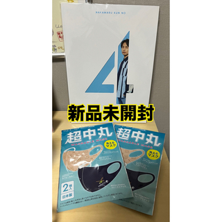 KAT-TUN - 中丸くんの楽しい時間4 パンフレット　マスク　新品未開封