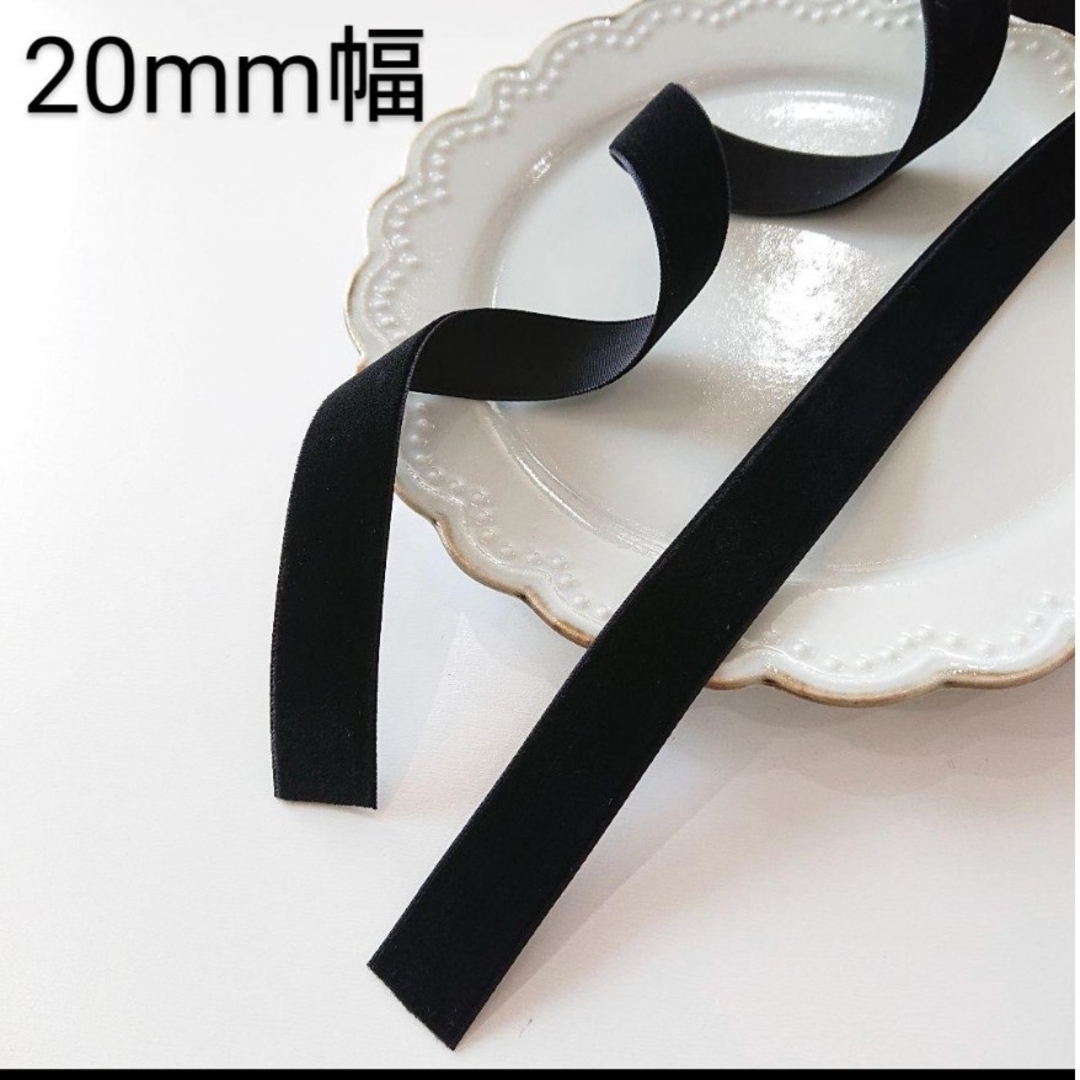『20mm×1m 黒』ベロアリボン ブライダル  ヘアアクセ レディースのヘアアクセサリー(その他)の商品写真