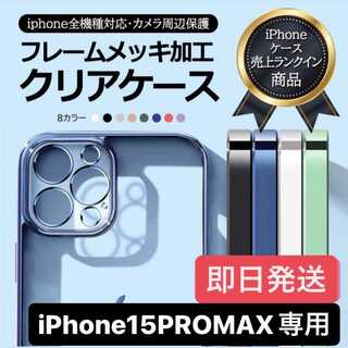 ★iPhone15promax★シンプルだけどカッコいい★iPhone　クリア(iPhoneケース)