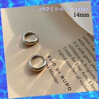 シルバー 14mm チャンキー フープピアス フープ シンプル s925 高見え(ピアス)