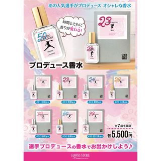 【即完売】ソフトバンクホークス！ピンクフルデー限定香水！7種類フルコンプリート(ユニセックス)