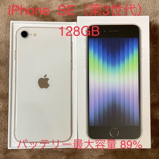 Apple - 美品 iPhone  SE3（第3世代）128GB、バッテリー89%、訳あり