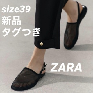 ZARA - 【完売品】ZARAメッシュミュール⭐︎ブラック 39（25.3）