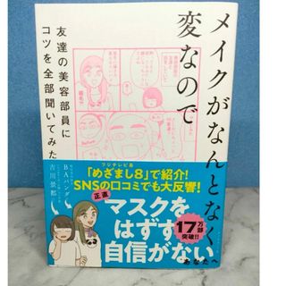 メイクがなんとなく変なので　友達の美容部員にコツを全部聞いてみた