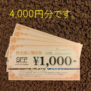 SFP ホールディングス株主優待