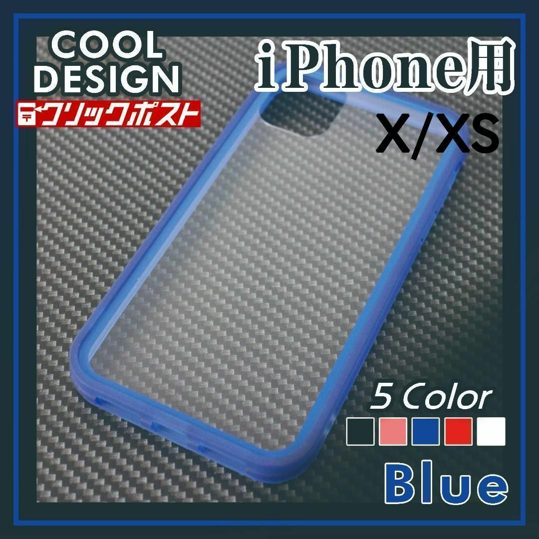 iPhone X XS ハードケース バンパー ブルー 青紺 /299 スマホ/家電/カメラのスマートフォン/携帯電話(その他)の商品写真