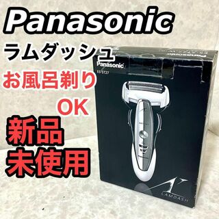 パナソニック(Panasonic)の新品未使用 パナソニック ラムダッシュ メンズシェーバー 3枚刃 お風呂剃り可(その他)