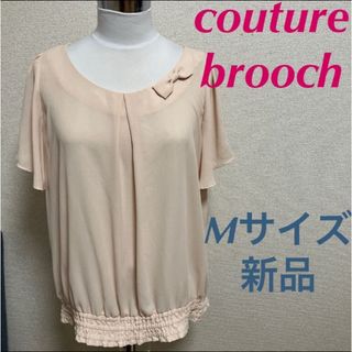 クチュールブローチ(Couture Brooch)の新品　クチュールブローチ　シフォンブラウス　M ピンクベージュ(チュニック)