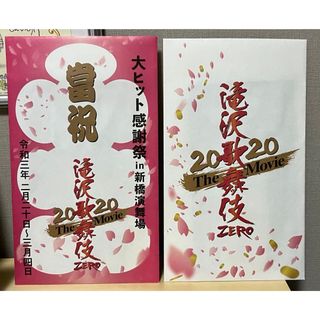 Snow Man - 滝沢歌舞伎ZERO 2020 The Movie 富祝　2点セット　新品未開封