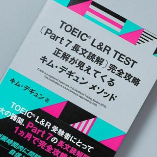 TOEIC L&R TEST 〔Part 7 長文読解〕完全攻略 正解が見えて…(語学/参考書)