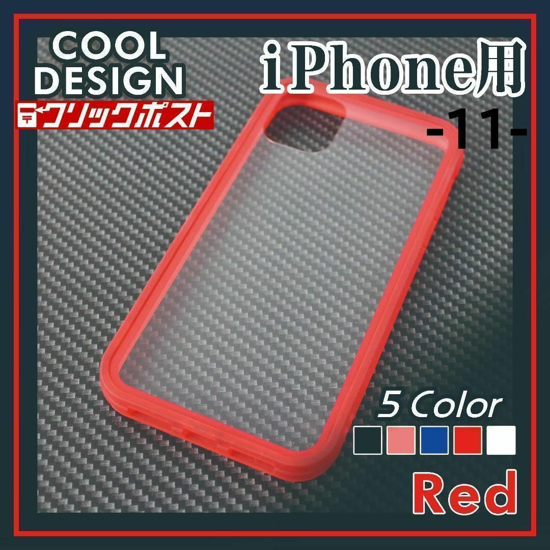 iPhone 11 ハードケース バンパー レッド 赤/310 スマホ/家電/カメラのスマートフォン/携帯電話(その他)の商品写真
