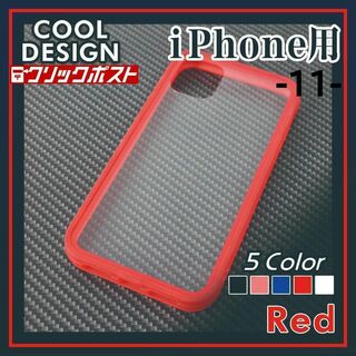 iPhone 11 ハードケース バンパー レッド 赤/310(その他)