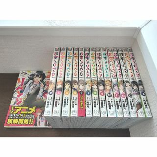 政宗くんのリベンジ　全13巻完結+2冊　コミックセット(全巻セット)