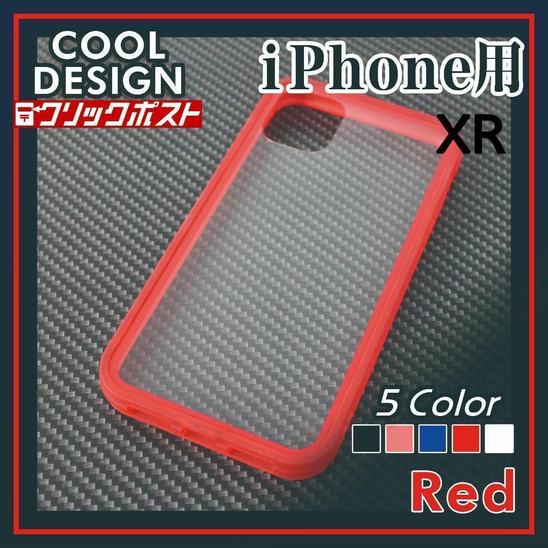 iPhone XR ハードケース バンパー レッド 赤/305 スマホ/家電/カメラのスマートフォン/携帯電話(その他)の商品写真