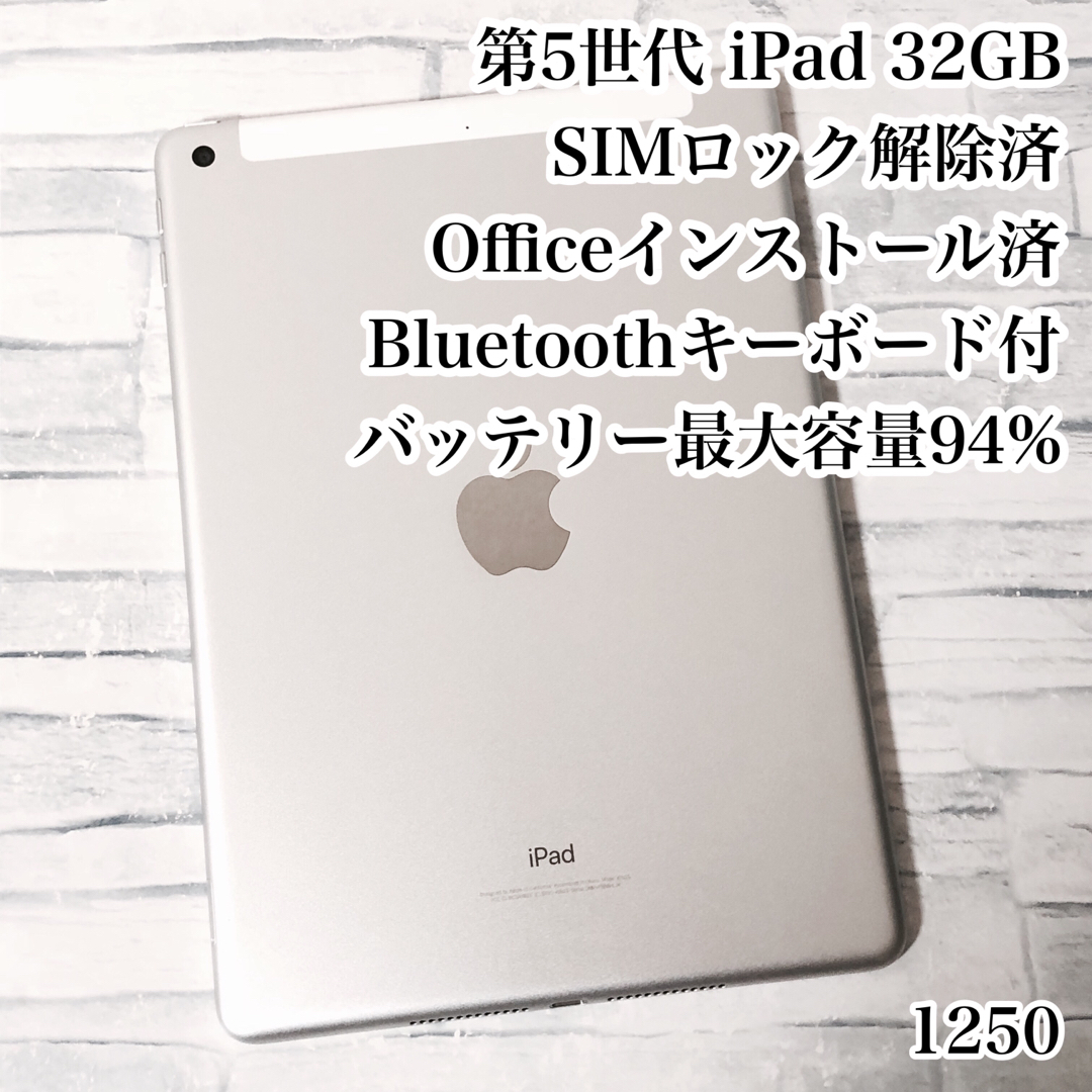 iPad(アイパッド)の第5世代 iPad 32GB SIMフリー　管理番号：1250 スマホ/家電/カメラのPC/タブレット(タブレット)の商品写真