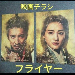 【フライヤー】【映画チラシ】　　木村拓哉　綾瀬はるか(キャラクターグッズ)