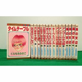 くらもちふさこ　１６冊セット　マーガレットコミック(少女漫画)