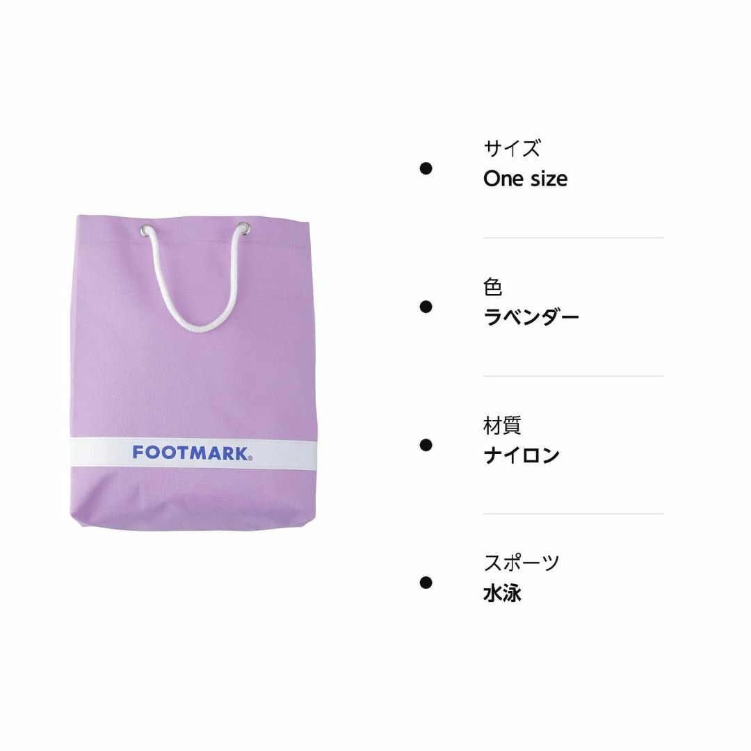 【色: ラベンダ】フットマーク(Footmark) スイミングバッグ 学校体育  スポーツ/アウトドアのアウトドア(その他)の商品写真