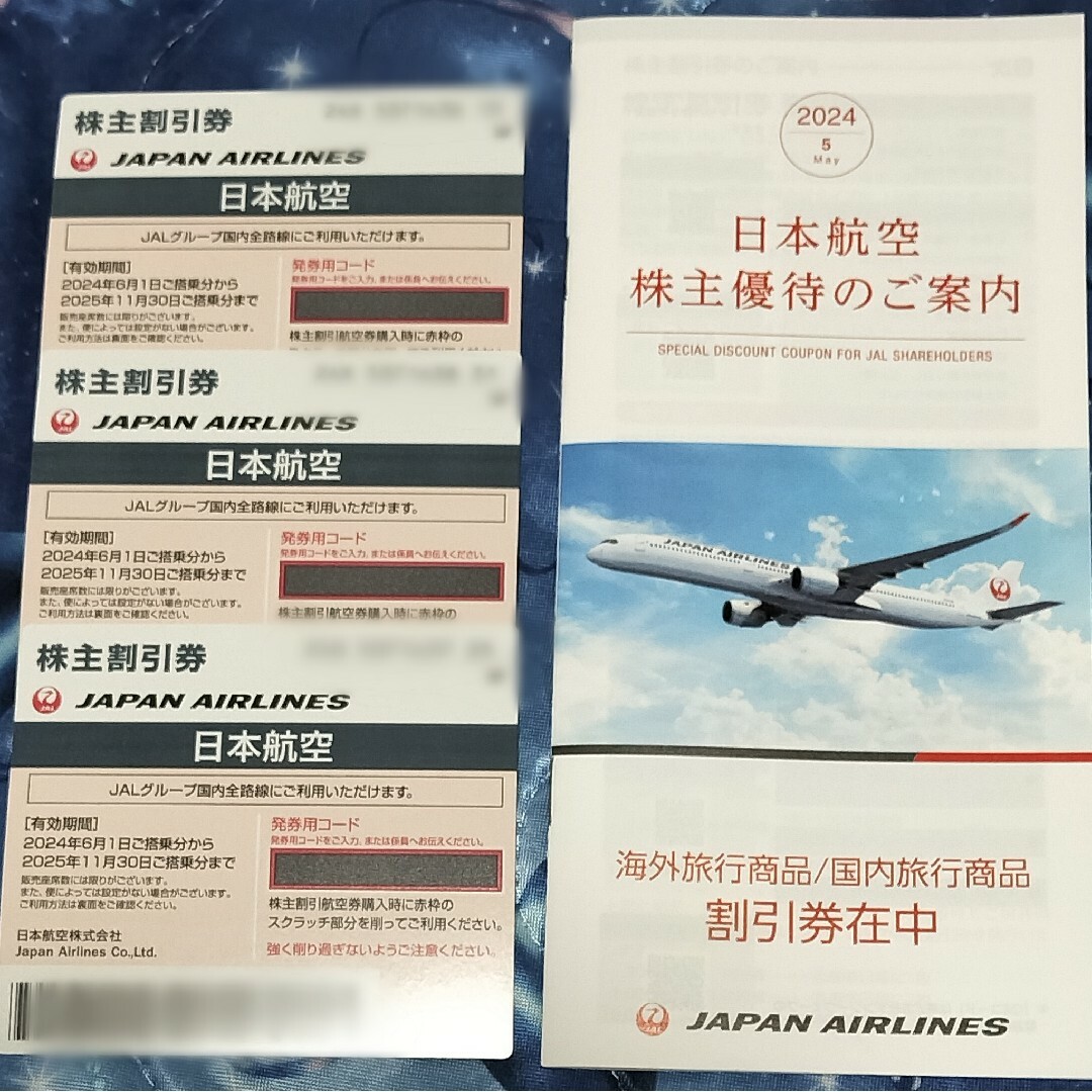 JAL(日本航空)(ジャル(ニホンコウクウ))のJAL株主優待割引券3枚　2025年11月搭乗分まで　日本航空　株主割引券 チケットの優待券/割引券(その他)の商品写真