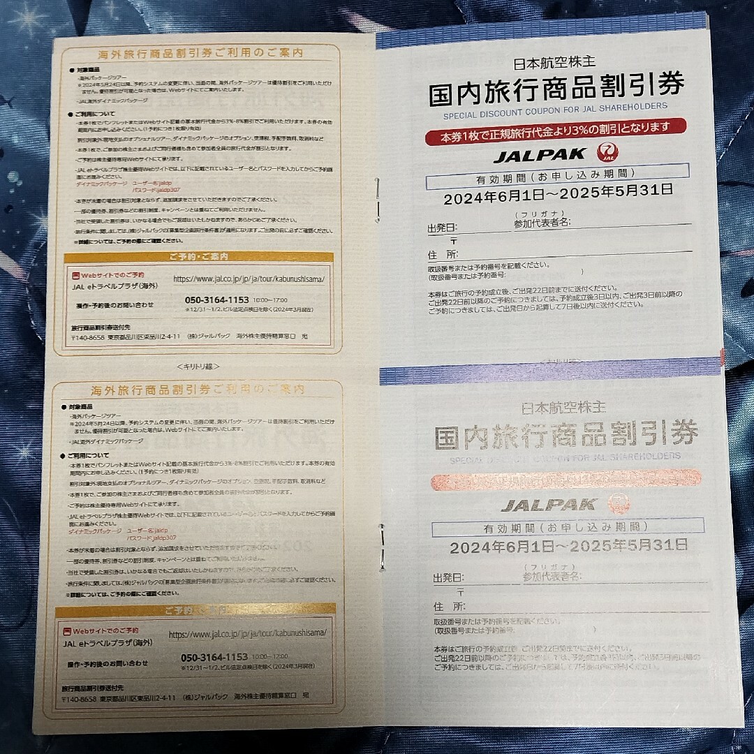 JAL(日本航空)(ジャル(ニホンコウクウ))のJAL株主優待割引券3枚　2025年11月搭乗分まで　日本航空　株主割引券 チケットの優待券/割引券(その他)の商品写真