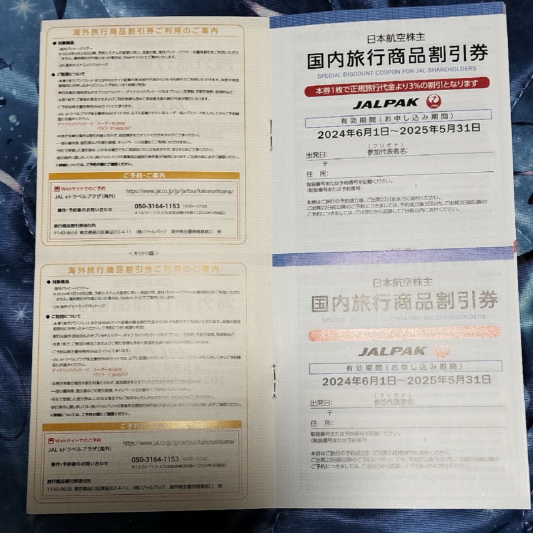 JAL(日本航空)(ジャル(ニホンコウクウ))のJAL株主優待割引券3枚　2025年11月搭乗分まで　日本航空　株主割引券 チケットの優待券/割引券(その他)の商品写真