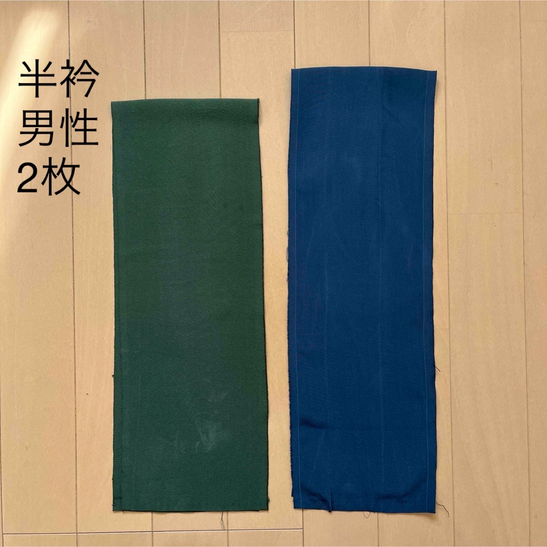 半衿 メンズ 緑と紺 2枚セット 半襟 メンズの水着/浴衣(和装小物)の商品写真