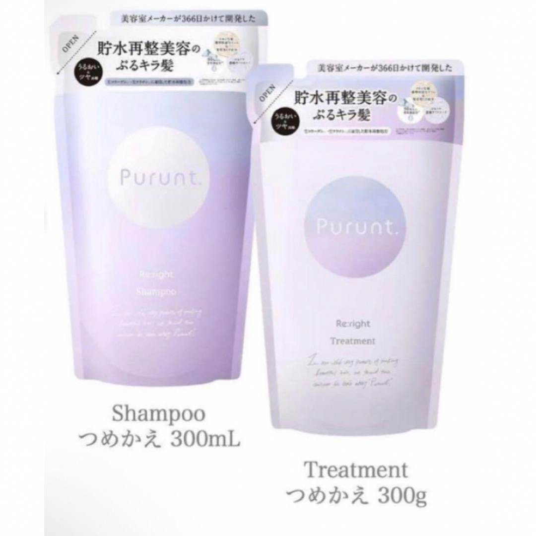 プルント　リライト　シャンプートリートメント詰め替えセット　新商品 コスメ/美容のヘアケア/スタイリング(シャンプー/コンディショナーセット)の商品写真