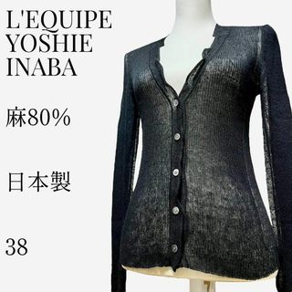 【大人気◎】L'EQUIPE YOSHIEINABA シアープリーツカーディガン(カーディガン)