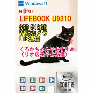 フジツウ(富士通)のFUJITSU　LIFEBOOK　U9310　Windows11(ノートPC)