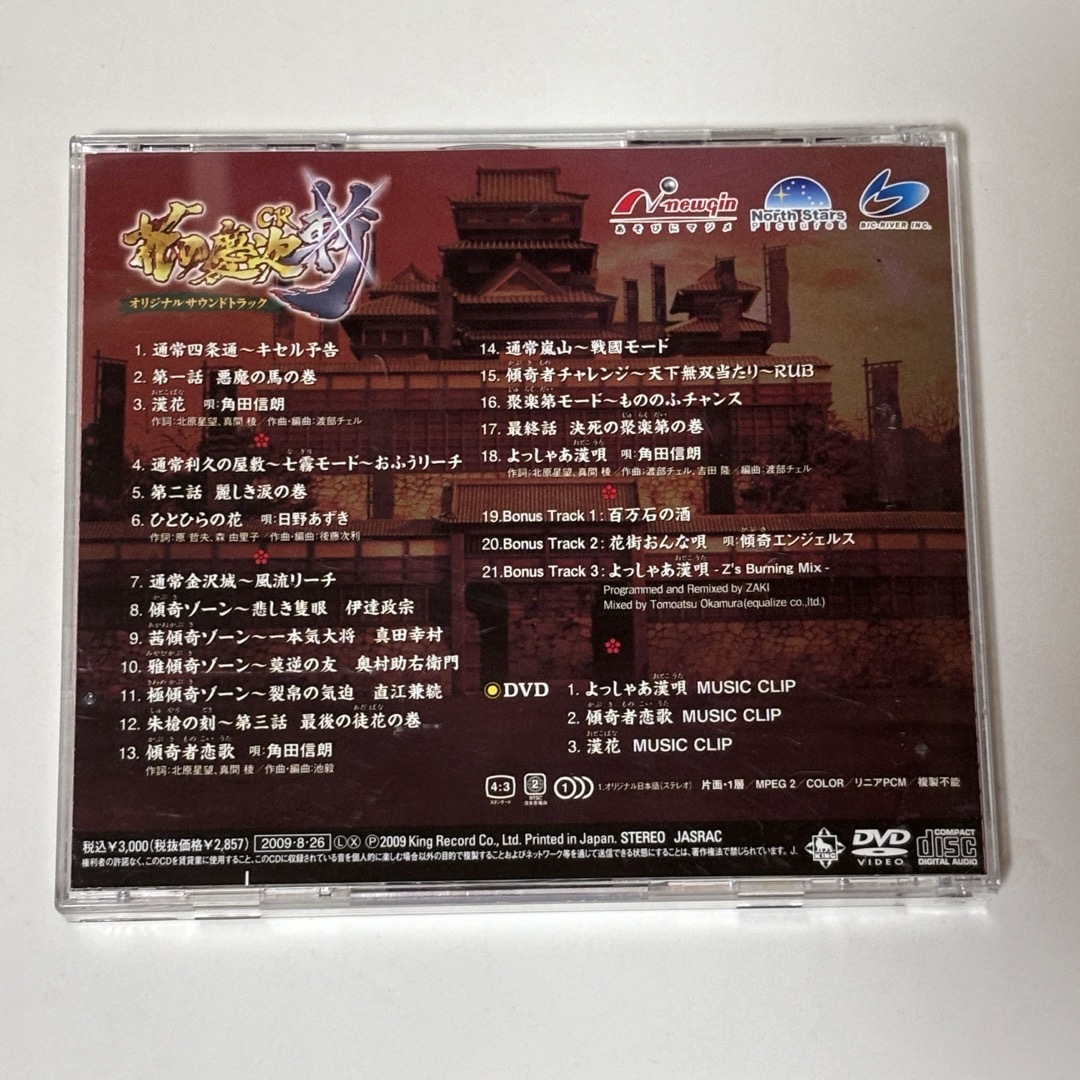 CR花の慶次～斬 オリジナルサウンドトラック パチスロ (CD +DVD) エンタメ/ホビーのCD(ゲーム音楽)の商品写真