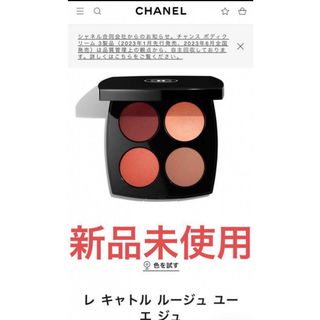 CHANEL - 【新品未使用】シャネル レキャトル ルージュ ユー エ ジュ957 CHANEL