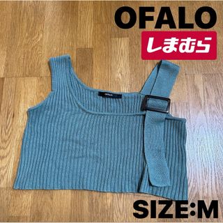 シマムラ(しまむら)の※プロフ必読＊美品【OFALO】しまむら レディース ニット ビスチェ Mサイズ(ベスト/ジレ)