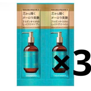 モロッカンオイル(Moroccan oil)のモロッカンビューティ ディープモイスト 1DAYトライアル 12mL×3(シャンプー/コンディショナーセット)