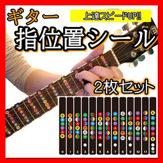 ギター指位置シール 12フレット コード習得 練習 初心者 指板音名シール　黒(エレキギター)