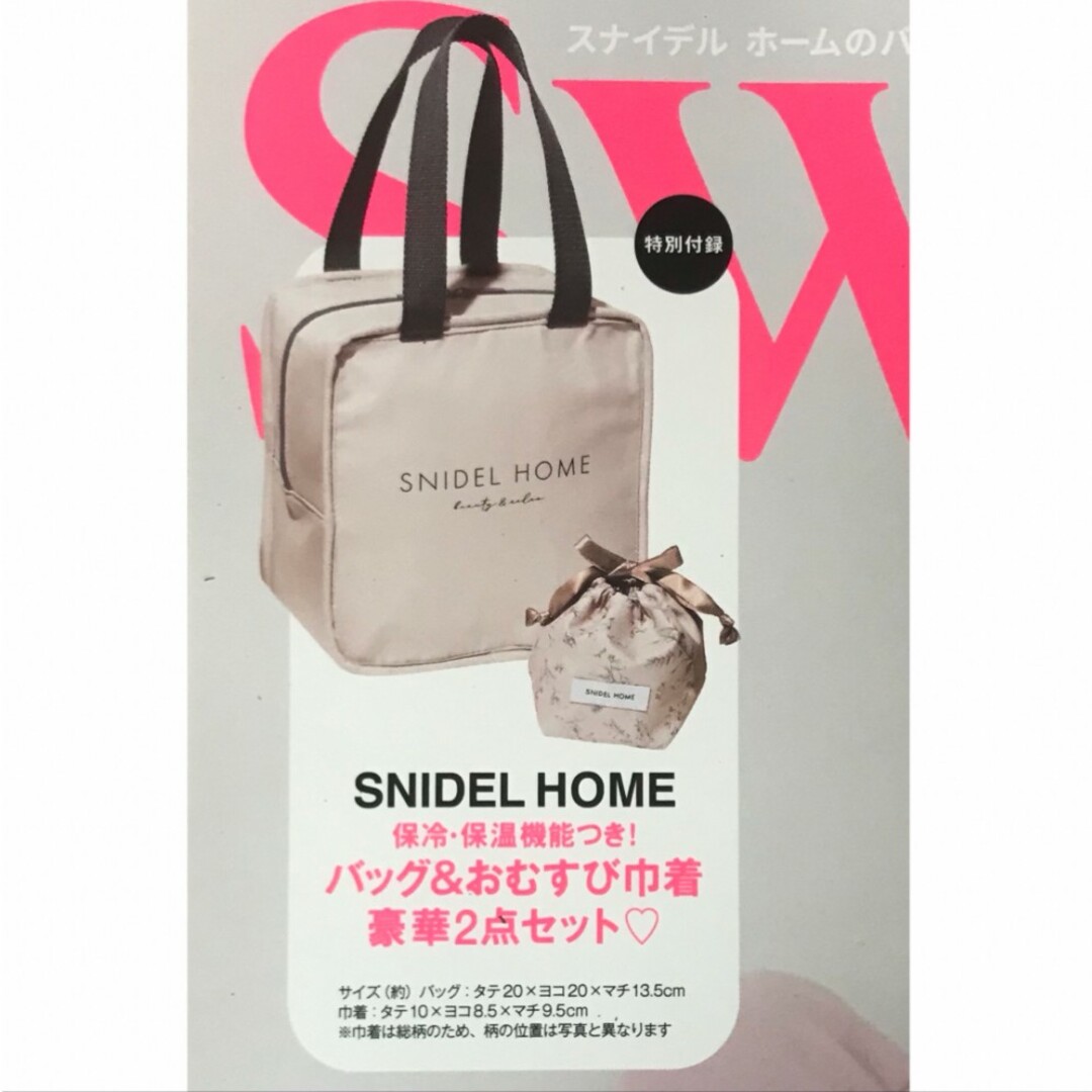 SNIDEL HOME(スナイデルホーム)のsweet 付録 保冷バッグ 巾着 レディースのファッション小物(ポーチ)の商品写真
