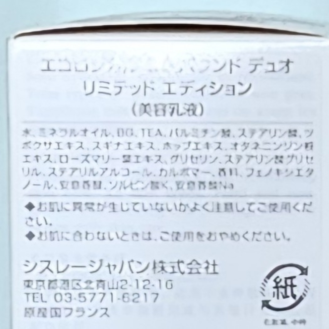 Sisley(シスレー)のシスレー　エコロジカル コムパウンド 美容乳液　60ml コスメ/美容のスキンケア/基礎化粧品(乳液/ミルク)の商品写真