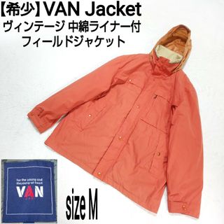 ヴァンヂャケット(VAN Jacket)の【希少】VAN Jacket ヴィンテージ 中綿ライナー付フィールドジャケット(ダウンジャケット)