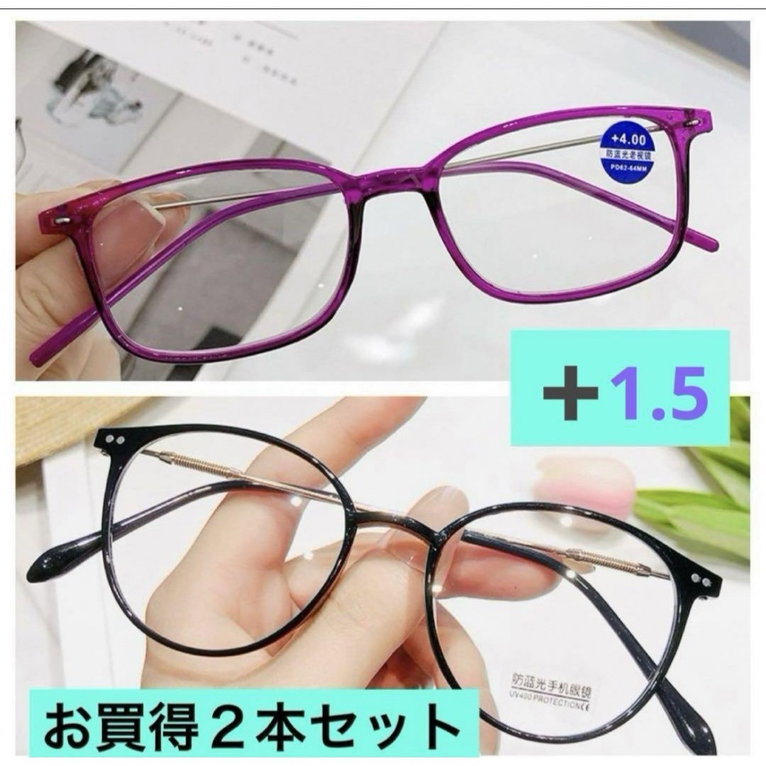 老眼鏡 遠近両用＋1.5お買得２本セット　男女兼用 ブルーライトカットメガネ レディースのファッション小物(サングラス/メガネ)の商品写真