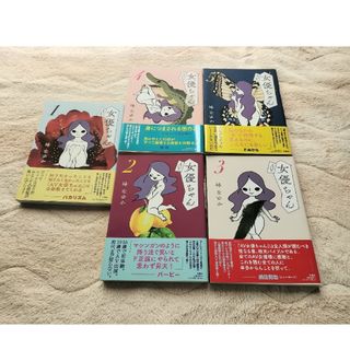 小学館 - 【全巻初版】AV女優ちゃん　1巻2巻3巻４巻５巻　峰なゆか　全巻セット　アラサー