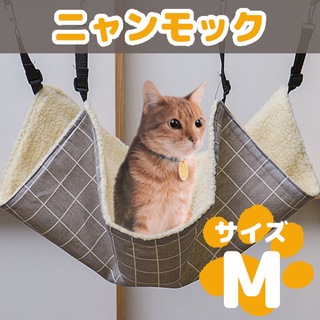 ★大特価★ 大人気　再入荷 猫用ハンモック ハンモック 猫 ベット ねこ　M(猫)