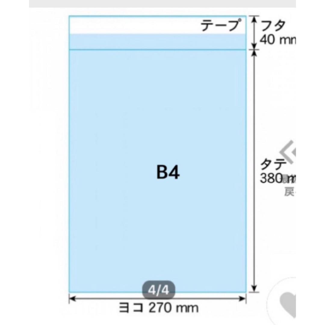 OPP袋B4テープ付き　100枚 インテリア/住まい/日用品のオフィス用品(ラッピング/包装)の商品写真