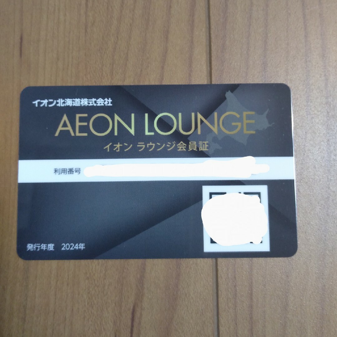 AEON(イオン)のイオンラウンジ 会員証 イオン北海道 チケットの優待券/割引券(その他)の商品写真