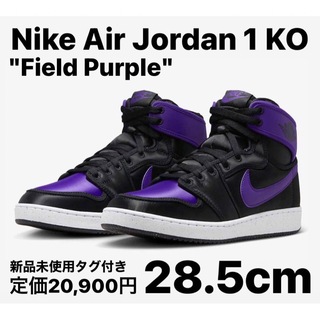 ナイキ(NIKE)のNike Air Jordan 1 KO Field Purple 28.5cm(スニーカー)