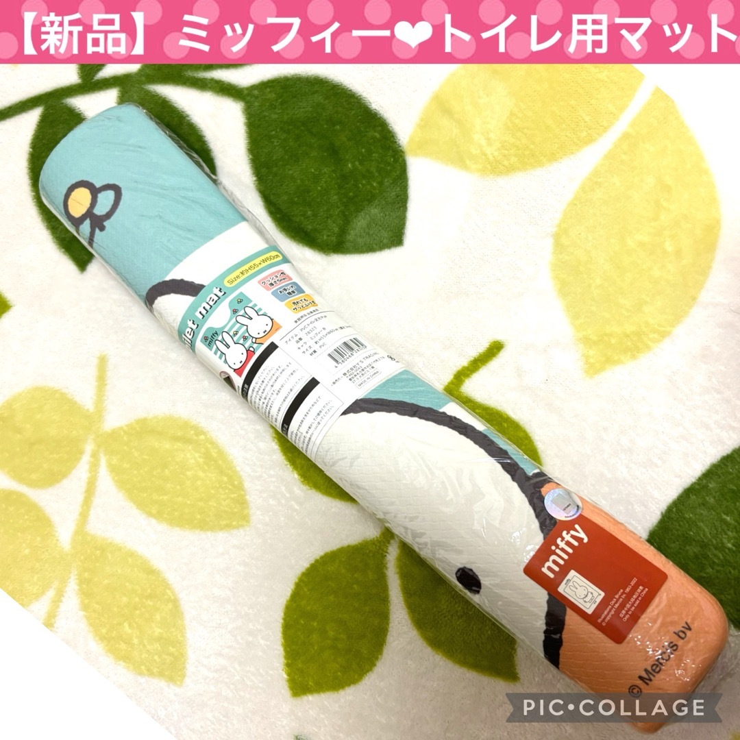 miffy(ミッフィー)の【新品】ミッフィー　トイレ用マット　PVC素材 インテリア/住まい/日用品のラグ/カーペット/マット(トイレマット)の商品写真