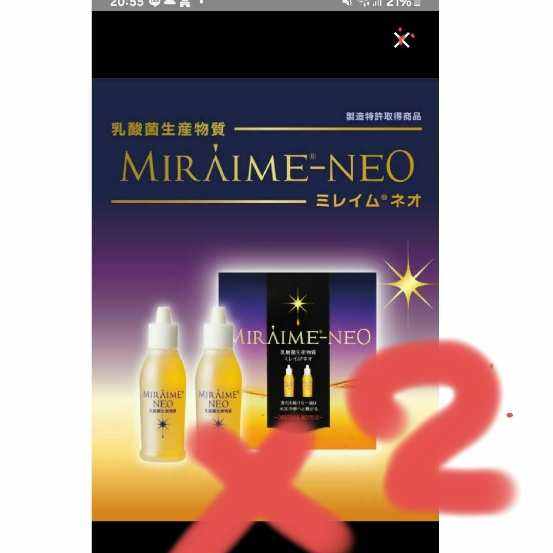 【値下げしました】ミレイムネオ「2箱」…4本 食品/飲料/酒の健康食品(その他)の商品写真