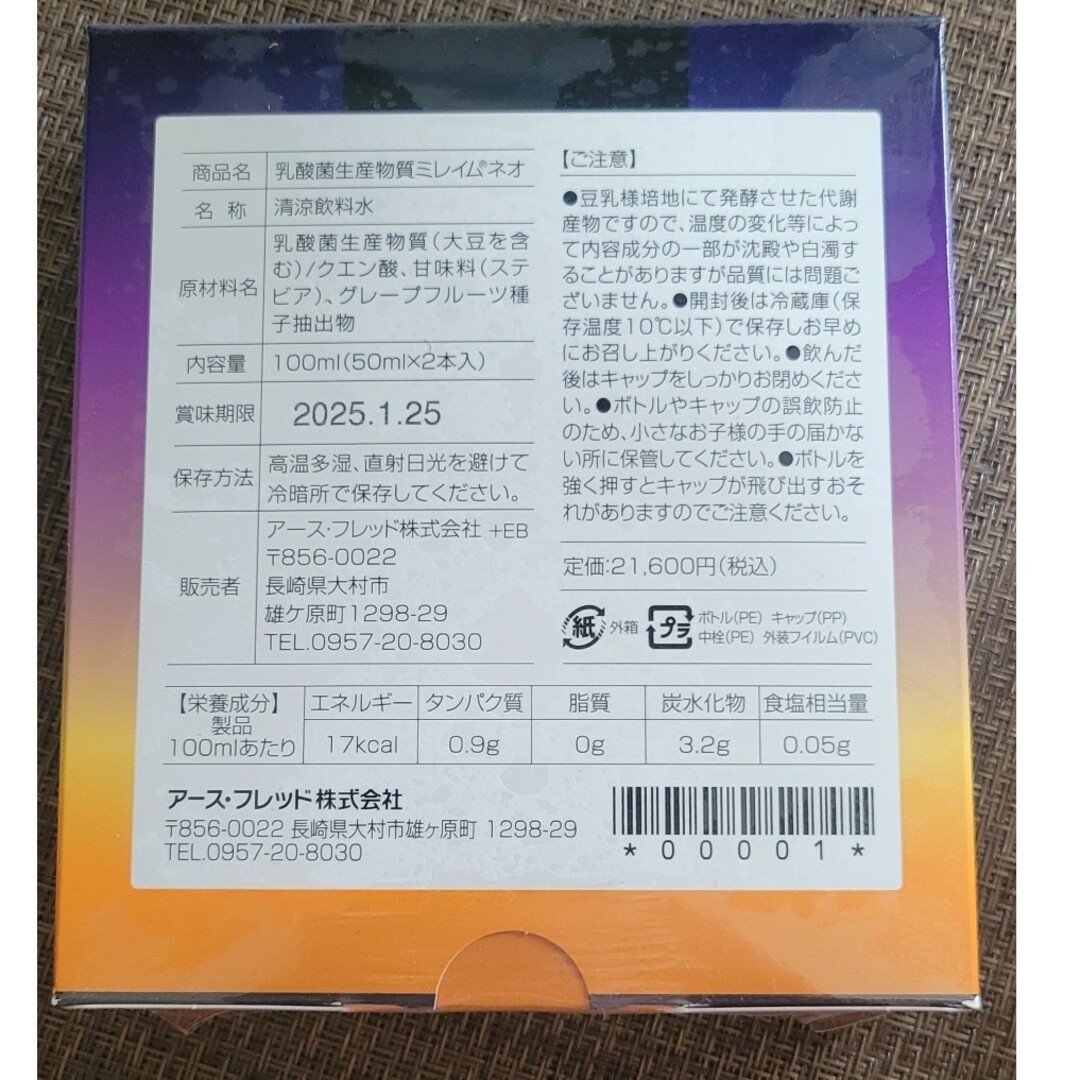 【値下げしました】ミレイムネオ「2箱」…4本 食品/飲料/酒の健康食品(その他)の商品写真