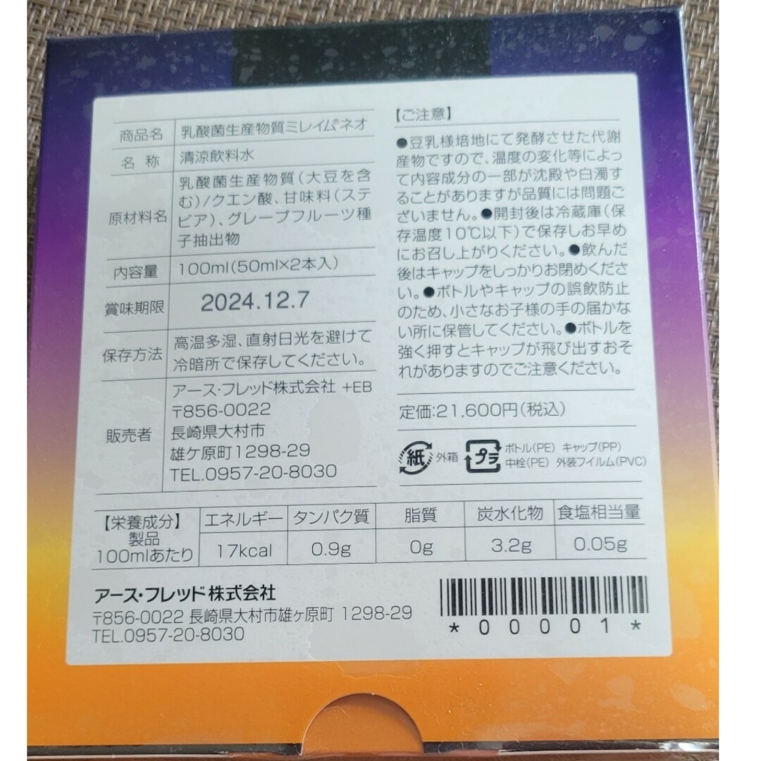 【値下げしました】ミレイムネオ「2箱」…4本 食品/飲料/酒の健康食品(その他)の商品写真