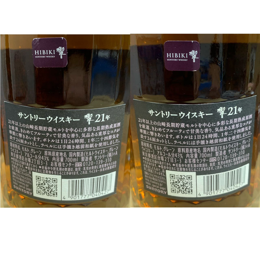 サントリー(サントリー)の2本　サントリー 響21年 HIBIKI 700ml 43％ 未開詮 古酒 食品/飲料/酒の酒(ウイスキー)の商品写真